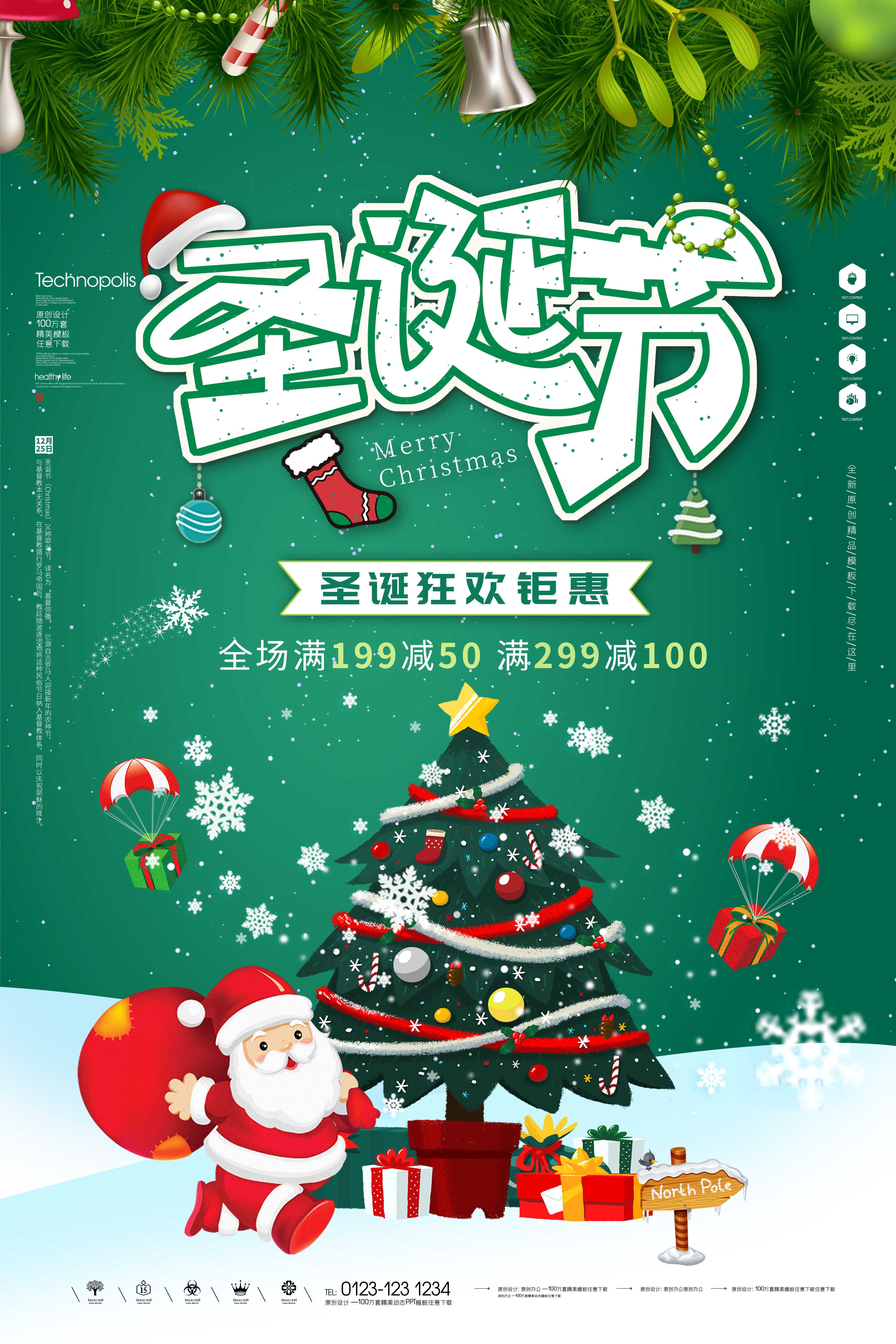 绿色背景圣诞节优惠券海报christmas