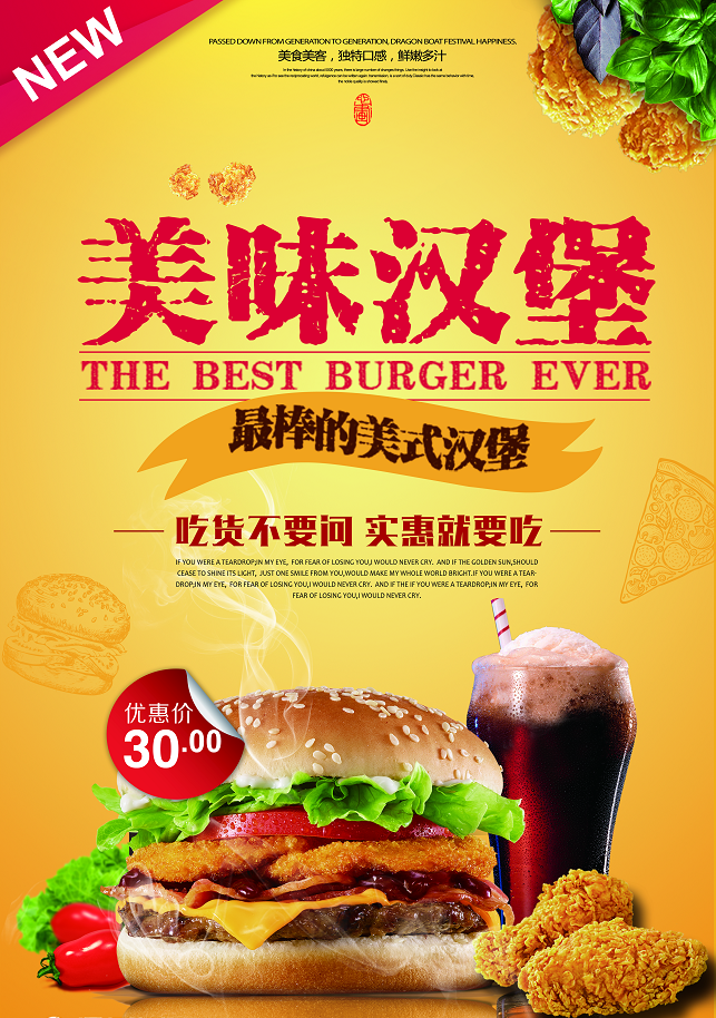 汉堡美食海报模板快餐美味餐饮