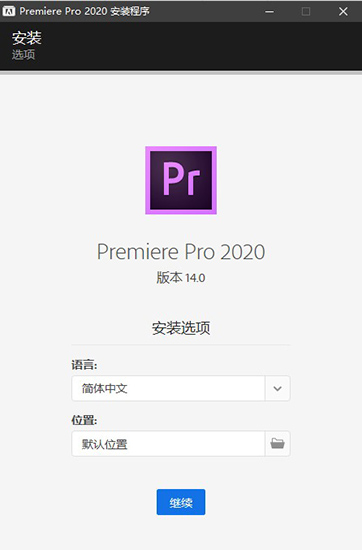 pr cc 2020破解版下载_Adobe Premiere Pro 2020破解版下载