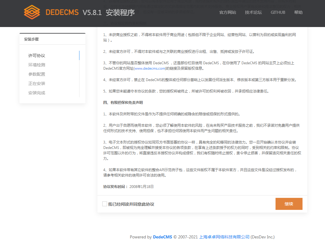 DedeCMSV5.8.1beta织梦内测版下载最新发布日期2021年3月25日