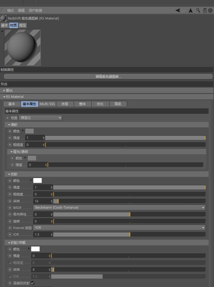 C4D红移Redshift渲染器2.6.41破解版 2.5.48中文汉化版