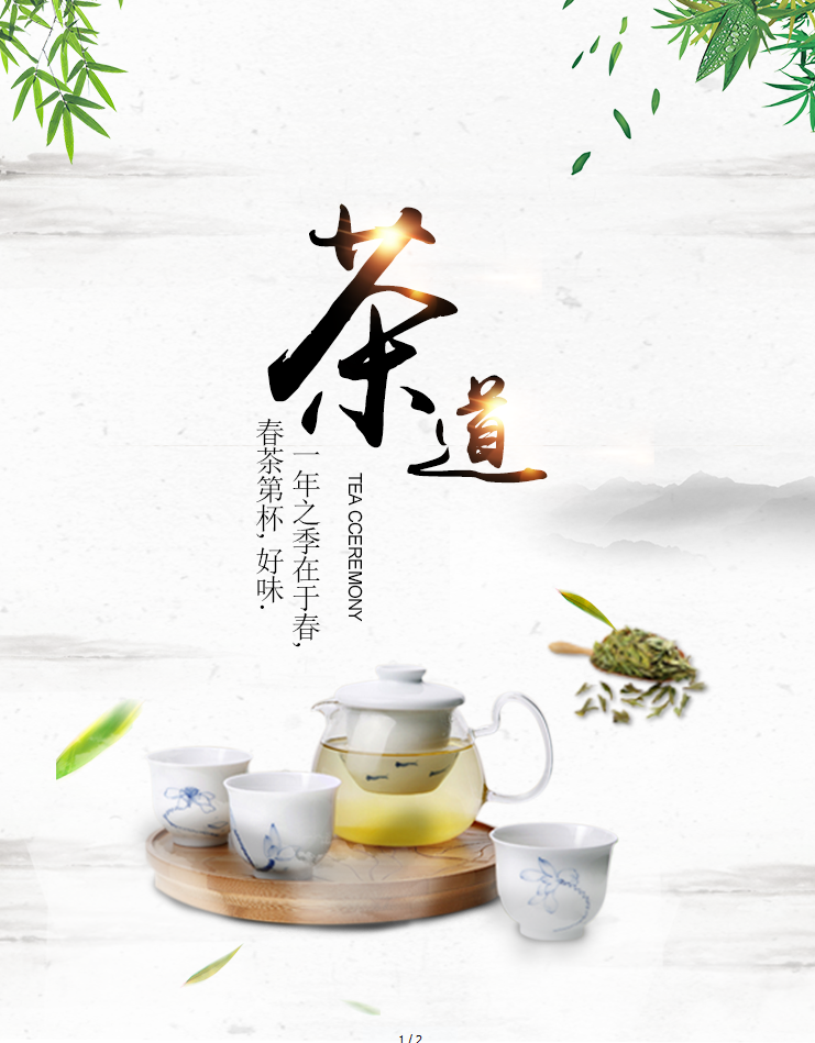 中国风食品茶饮茶具电商海报