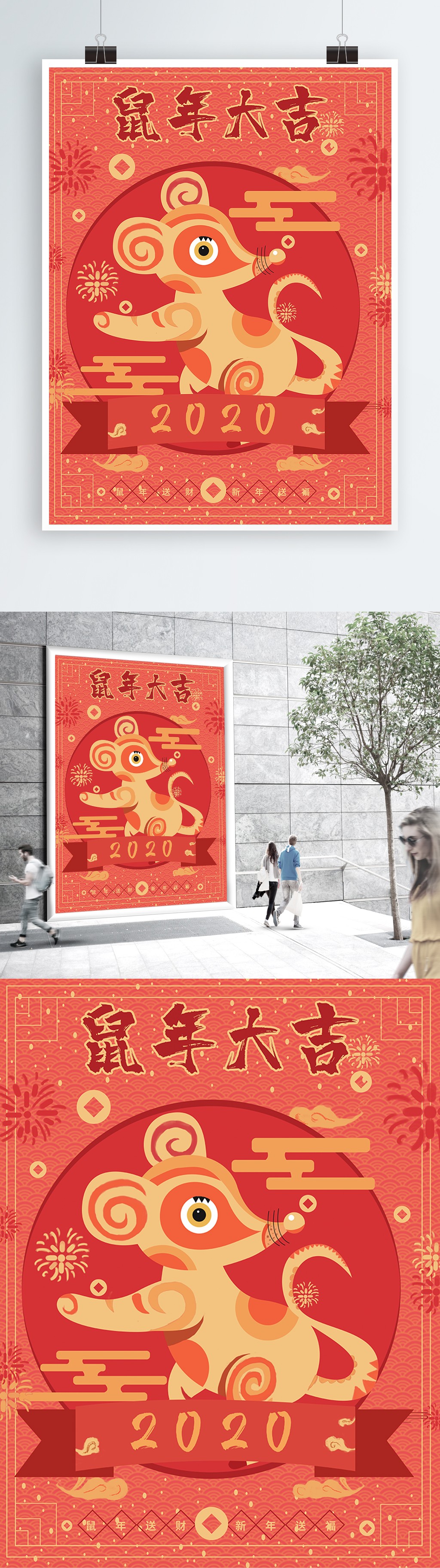 手绘2020年鼠年插画节日海报新年新春春节过年